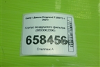 Корпус воздушного фильтра (8893062096) для Geely Emgrand 7 (SS11) с 2021г
