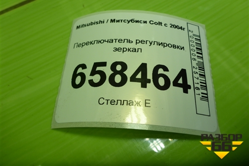 Переключатель регулировки зеркал для Mitsubishi Colt с 2004г
