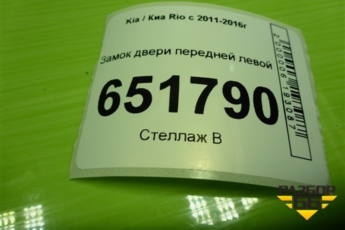 Замок двери передней левой для Kia Rio с 2011-2016г (Рио 3)