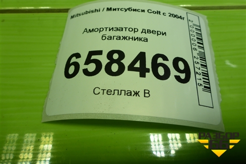 Амортизатор двери багажника (MR959247) для Mitsubishi Colt с 2004г