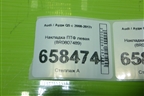 Накладка ПТФ левая (8R0807489) для Audi Q5 c 2008-2017г