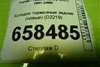 Колодки тормозные задние (новые) (D2219) для Toyota Camry CV3 с 2001-2006г