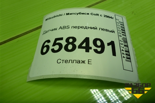 Датчик ABS передний левый (MN102857) для Mitsubishi Colt с 2004г