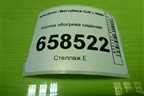 Кнопка обогрева сидений для Mitsubishi Colt с 2004г