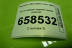 Петля двери задней левой нижняя для Mitsubishi Colt с 2004г