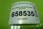 Петля двери передней левой верхняя для Mitsubishi Colt с 2004г