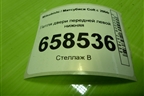 Петля двери передней левой нижняя для Mitsubishi Colt с 2004г