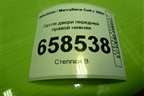 Петля двери передней правой нижняя для Mitsubishi Colt с 2004г