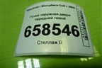 Ручка наружная двери передней левой для Mitsubishi Colt с 2004г