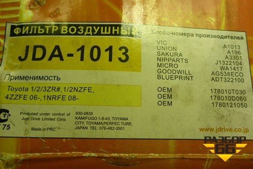 Фильтр воздушный (новый) (JDA1013) для Toyota Corolla (E15) с 2006-2013г