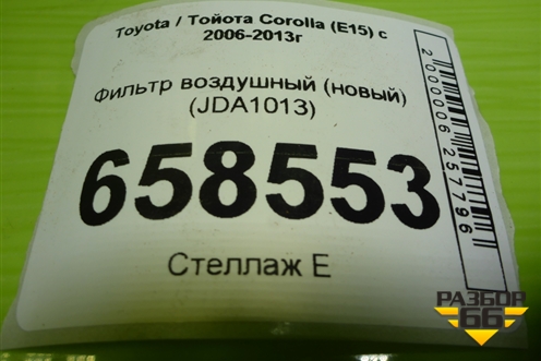 Фильтр воздушный (новый) (JDA1013) для Toyota Corolla (E15) с 2006-2013г