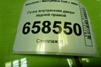 Ручка внутренняя двери задней правой для Mitsubishi Colt с 2004г