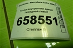 Ручка внутренняя двери передней левой для Mitsubishi Colt с 2004г