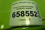 Ручка внутренняя двери передней правой для Mitsubishi Colt с 2004г