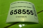 Решетка радиатора правая (MN127774) для Mitsubishi Colt с 2004г