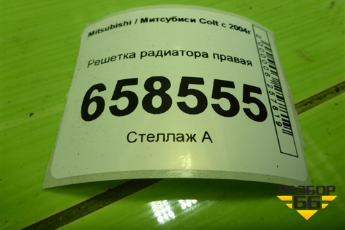 Решетка радиатора правая (MN127774) для Mitsubishi Colt с 2004г