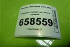 Поводок стеклоочистителя правый для Mitsubishi Colt с 2004г