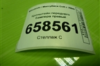 Кронштейн переднего бампера правый (MN105208) для Mitsubishi Colt с 2004г