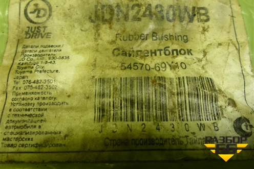 Сайлентблок (новый) (JDN2430WB) для Nissan Almera N15 с 1995-2000г