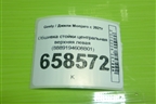 Обшивка стойки центральная верхняя левая (8889194608B01) для Geely Monjaro с 2021г