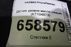 Датчик уровня масла (новый) (KT104873) для VAZ Priora/Приора
