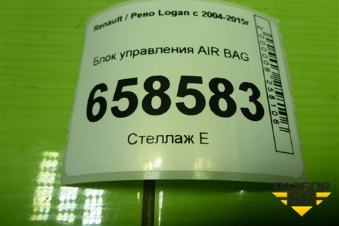Блок управления AIR BAG (8201163278) для Renault Logan с 2004-2015г