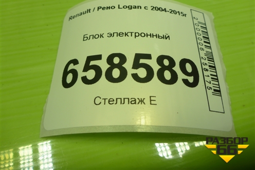 Блок электронный (8201029422) для Renault Logan с 2004-2015г