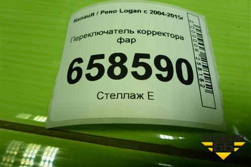 Переключатель корректора фар для Renault Logan с 2004-2015г