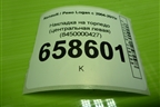 Накладка на торпедо (центральная левая) (681042155R) для Renault Logan с 2004-2015г