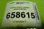 Сайлентблок (новый) (4865528020) для Toyota Camry V40 с 2006-2011г