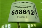 Ручка внутренняя двери задней правой (8200733847) для Renault Logan с 2004-2015г