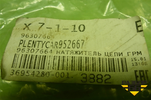 Успокоитель цепи (новый) (96307664) для Chevrolet Epica с 2006г