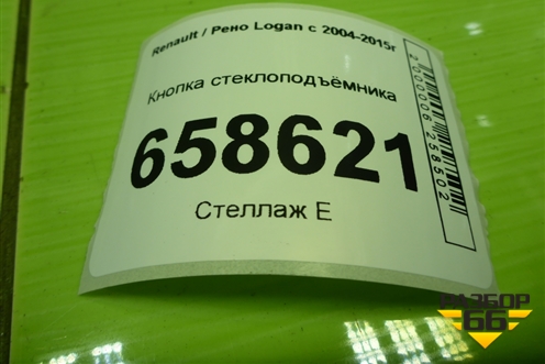 Кнопка стеклоподъёмника для Renault Logan с 2004-2015г
