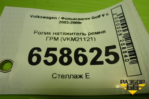 Ролик натяжитель ремня ГРМ (VKM21121) для Volkswagen Golf V с 2003-2009г (Гольф 5)