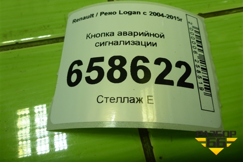 Кнопка аварийной сигнализации для Renault Logan с 2004-2015г