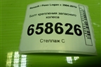 Болт крепления запасного колеса для Renault Logan с 2004-2015г