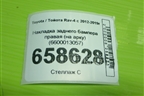 Накладка заднего бампера правая (на арку) (6600013057) для Toyota Rav-4 с 2012-2019г