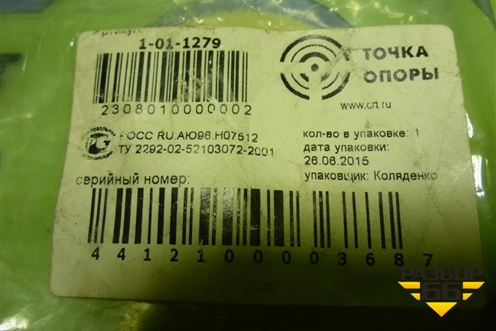 Втулка переднего стабилизатора (новая левая) (1011279) для Toyota Auris с 2006-2012г