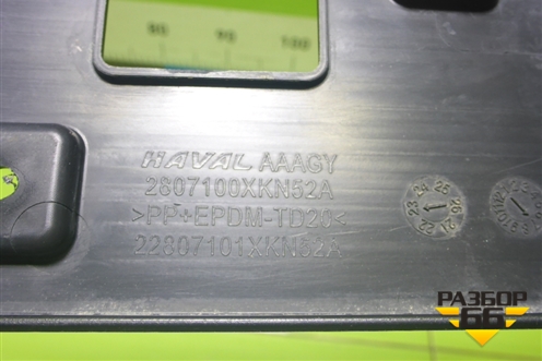 Рамка под номер (2807100XKN52A) для Haval Dargo X с 2022г (Дарго Х)