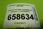 Фланец системы охлаждения (новый) (1142260003) для Volkswagen Golf V с 2003-2009г