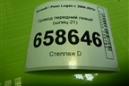 Привод передний левый (шлиц-21) для Renault Logan с 2004-2015г