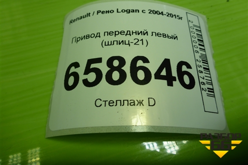 Привод передний левый (шлиц-21) для Renault Logan с 2004-2015г