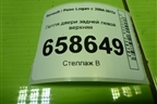 Петля двери задней левой верхняя для Renault Logan с 2004-2015г