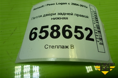 Петля двери задней правой нижняя для Renault Logan с 2004-2015г