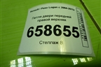 Петля двери передней правой верхняя для Renault Logan с 2004-2015г