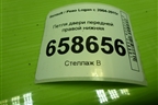 Петля двери передней правой нижняя для Renault Logan с 2004-2015г