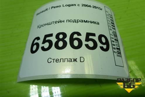 Кронштейн подрамника для Renault Logan с 2004-2015г