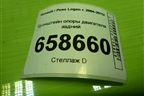 Кронштейн опоры двигателя задний (8200149612) для Renault Logan с 2004-2015г