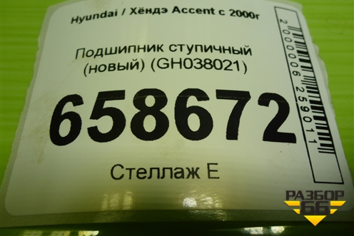 Подшипник ступичный (новый) (GH038021) для Hyundai Aсcent с 2000г