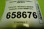 Сальник свечного канала (новый) (A30198MFG1) для Chevrolet Captiva с 2006-2011г